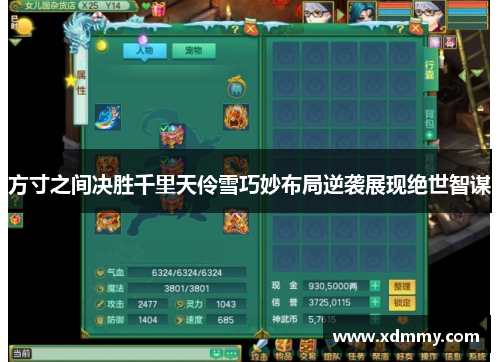 方寸之间决胜千里天伶雪巧妙布局逆袭展现绝世智谋