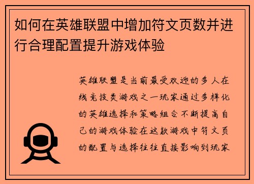 如何在英雄联盟中增加符文页数并进行合理配置提升游戏体验 如何在英雄联盟中增加符文页数并进行合理配置提升游戏体验