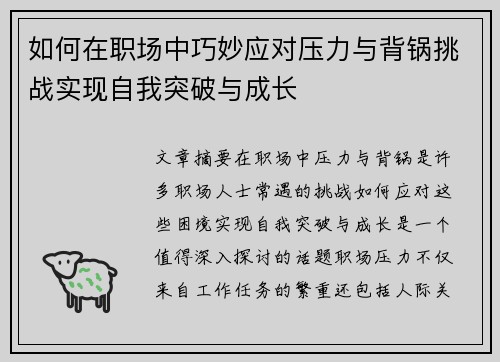 如何在职场中巧妙应对压力与背锅挑战实现自我突破与成长
