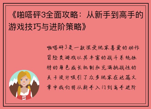 《啪嗒砰3全面攻略：从新手到高手的游戏技巧与进阶策略》